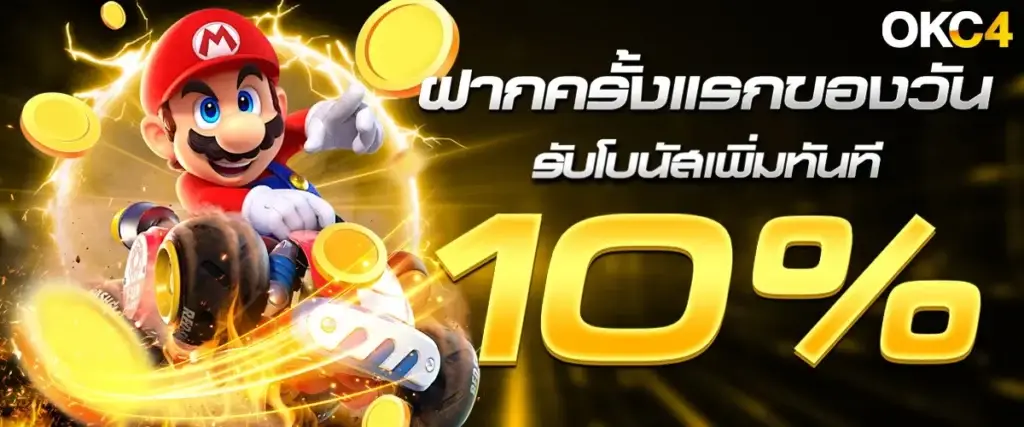 promotion - โปรโมชั่น