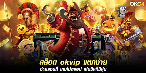 OKVIP slots are easy to win