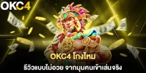 Is okc4 a scam?