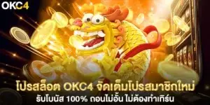 por slot okc4 Give away free credit
